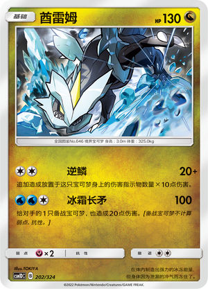 Kyurem