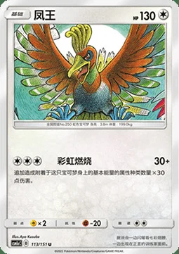 Ho-Oh