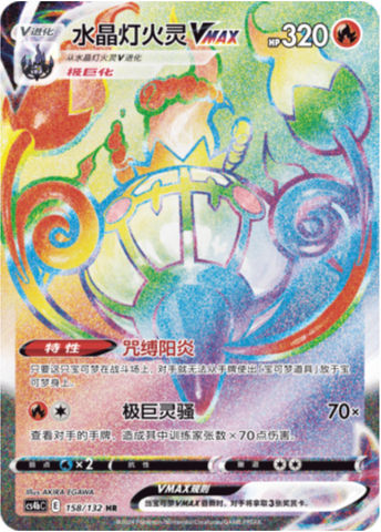 Chandelure VMAX