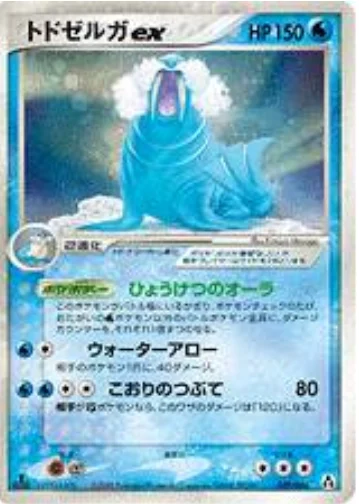 Walrein EX