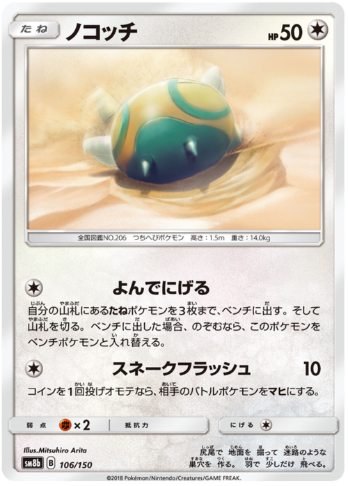 Dunsparce