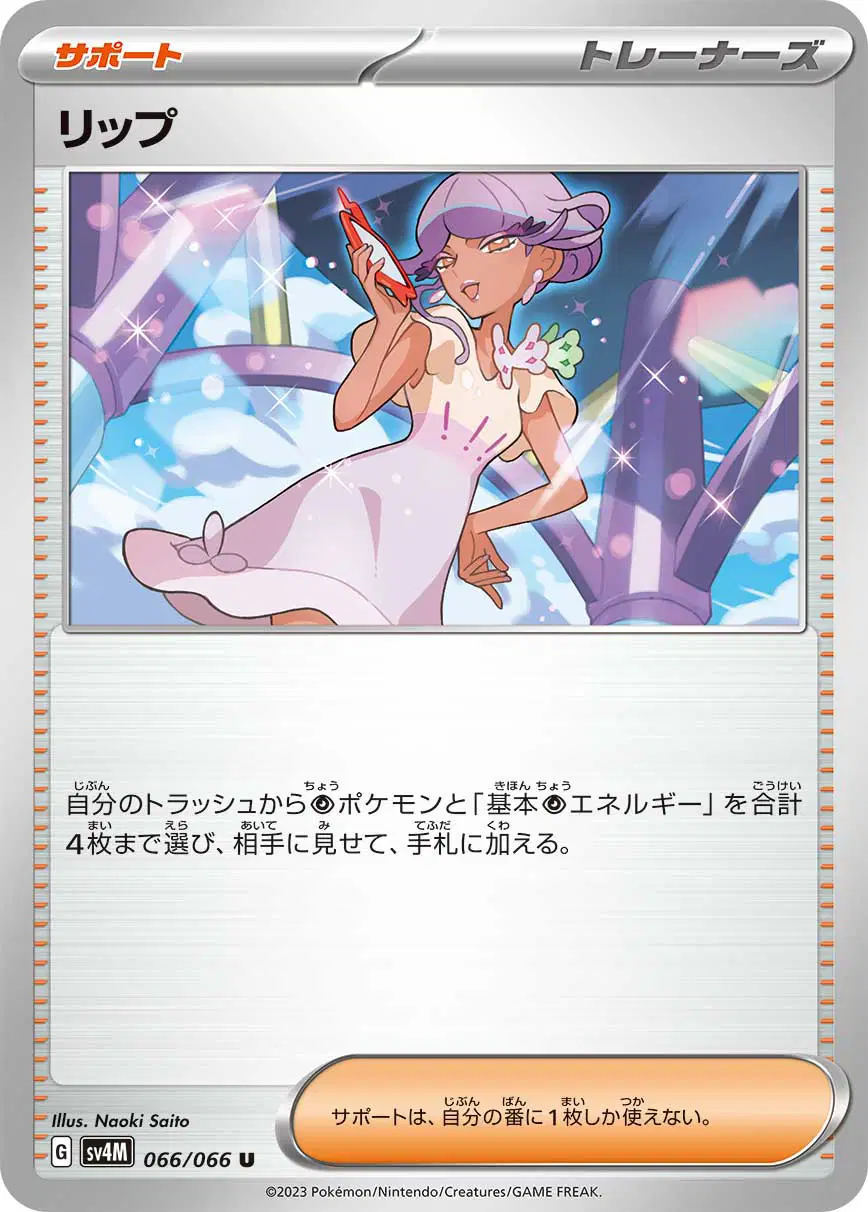 Auction card for Tulip (JP)