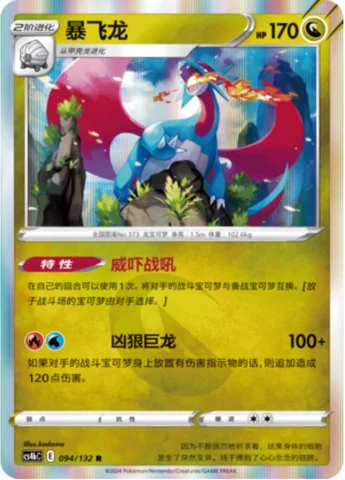 Salamence