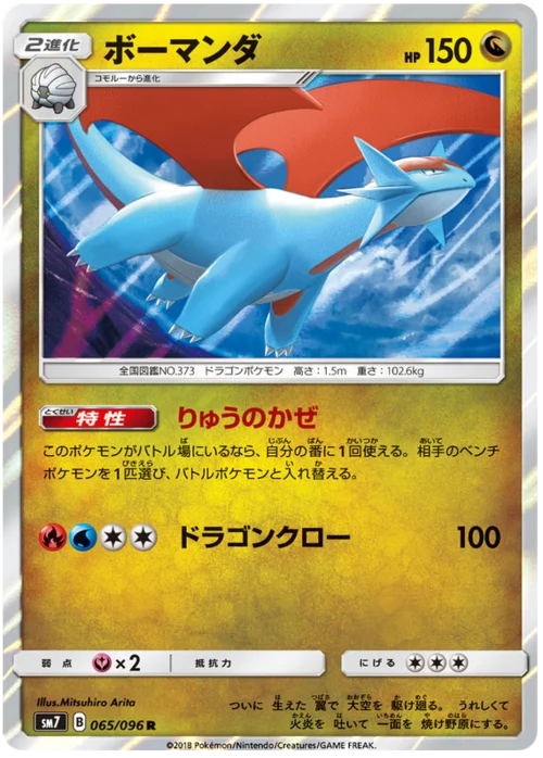 Salamence