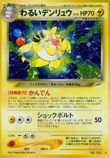 Dark Ampharos Lv.36
