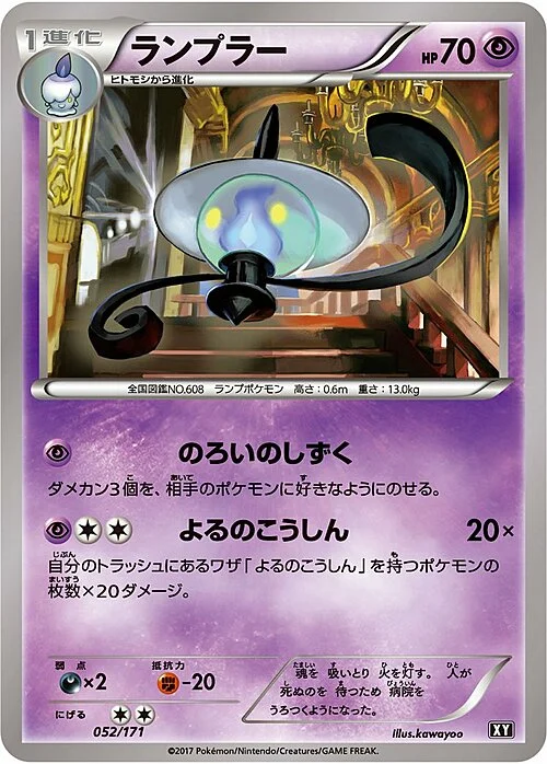Lampent