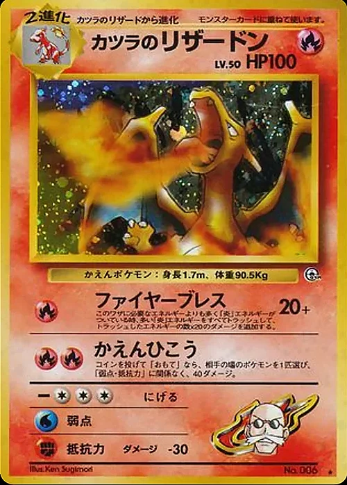 Blaine's Charizard Lv.50