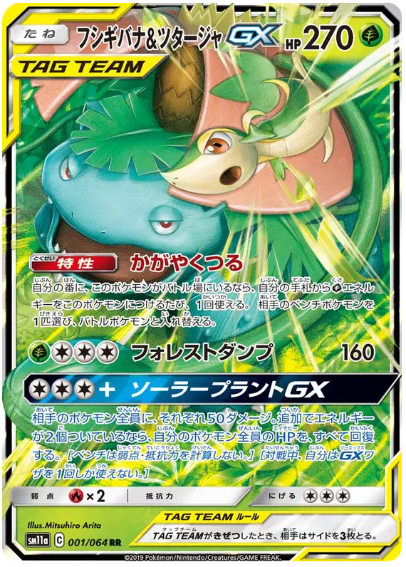Auction card for Venusaur & Snivy GX (JP)