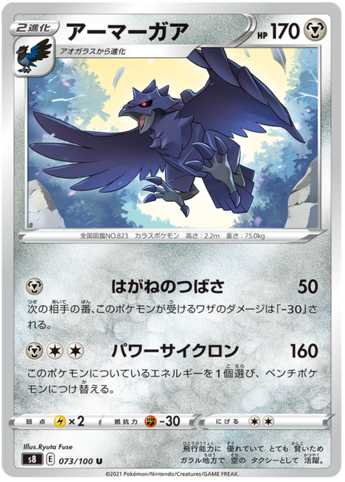 Corviknight