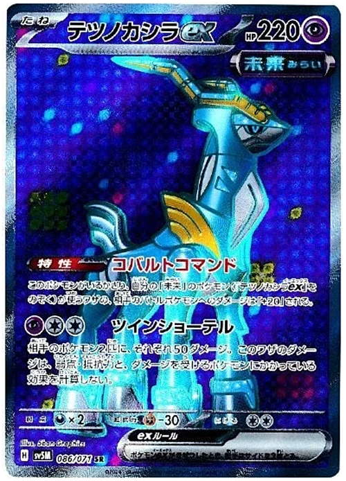 Iron Crown ex