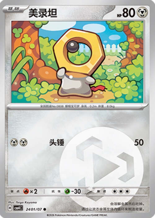 Meltan