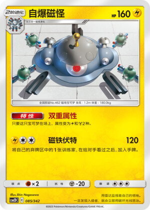 Magnezone