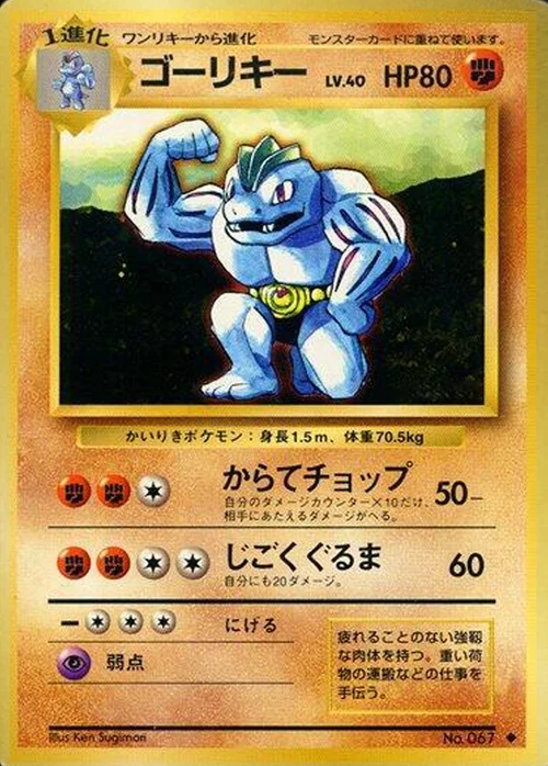Machoke