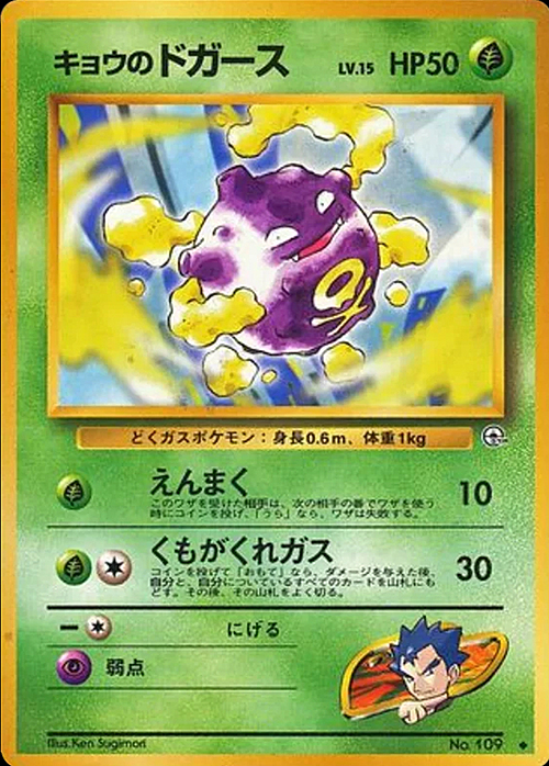 Koga's Koffing Lv.15