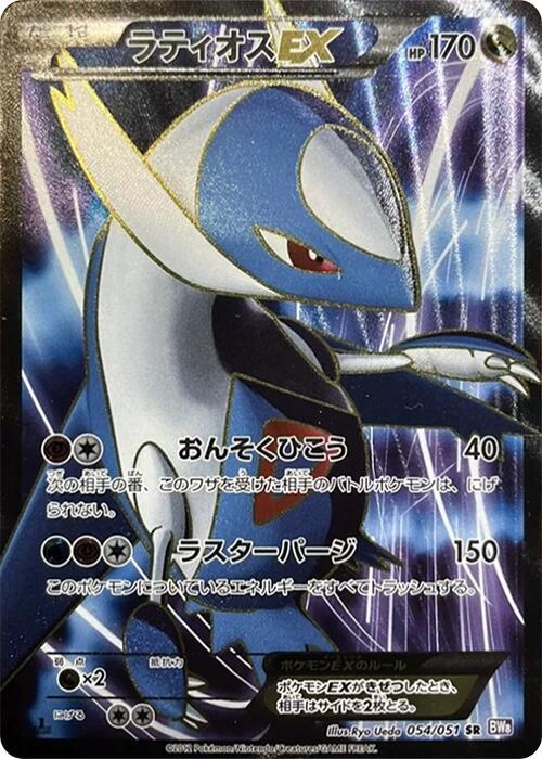 Latios ex