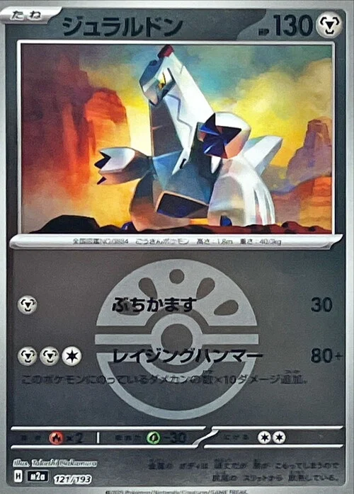 Duraludon
