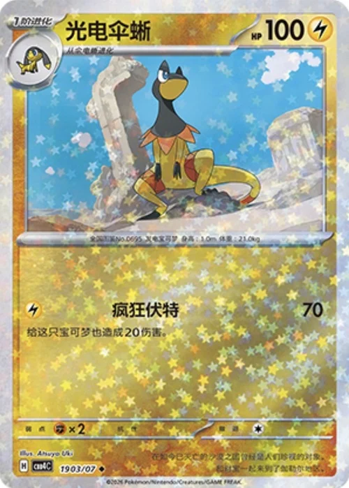 Heliolisk