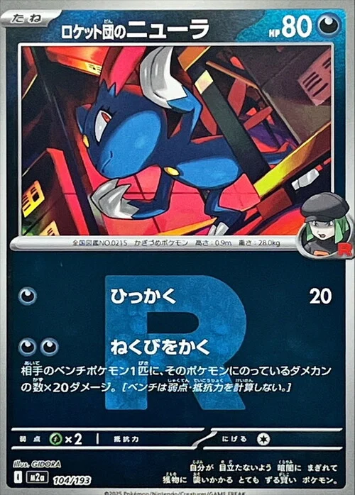 Team Rocket's Sneasel