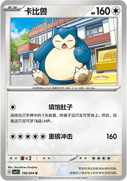 Snorlax