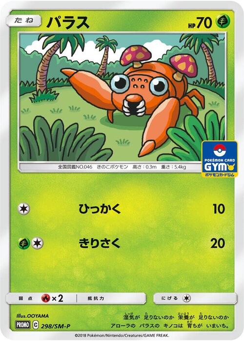 Paras