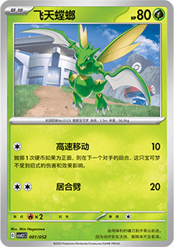 Scyther