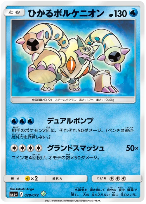 Shining Volcanion