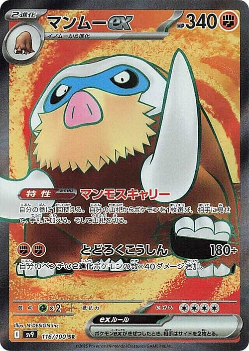 Mamoswine ex