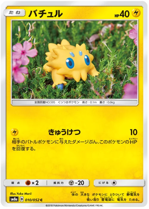 Joltik