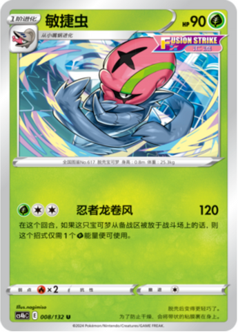 Accelgor