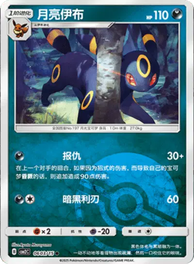Umbreon (Poke Ball Pattern) (CN)