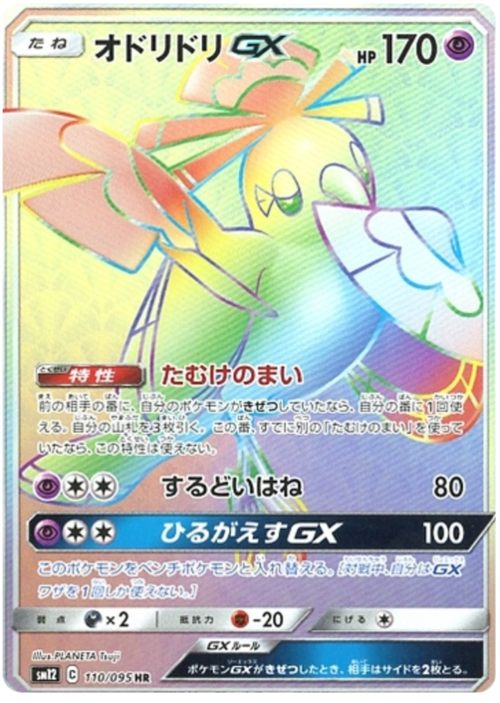 Oricorio GX