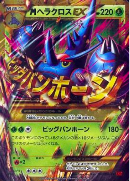 M Heracross ex