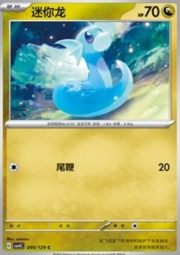 Dratini