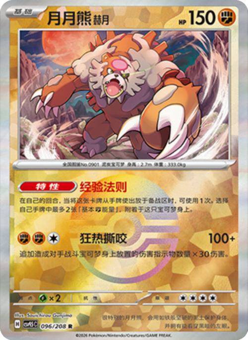 Bloodmoon Ursaluna
