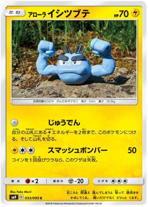 Alolan Geodude