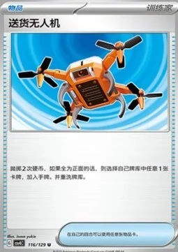 Delivery Drone