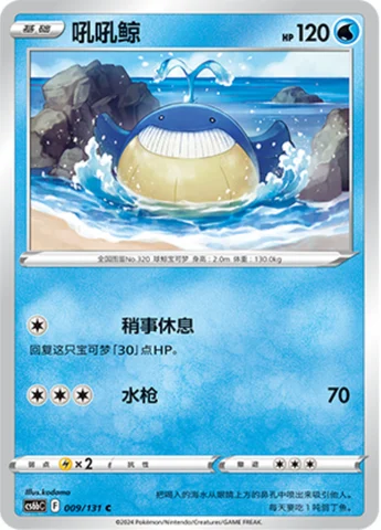 Wailmer