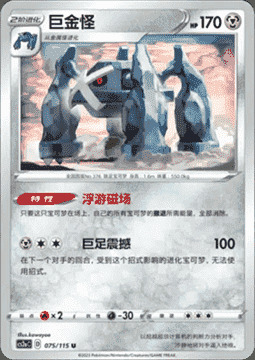 Metagross