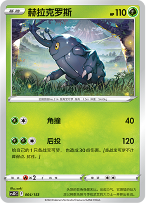 Heracross