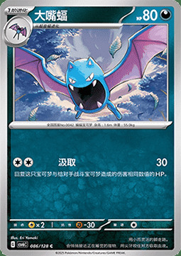 Golbat