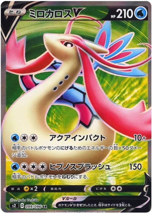 Milotic V