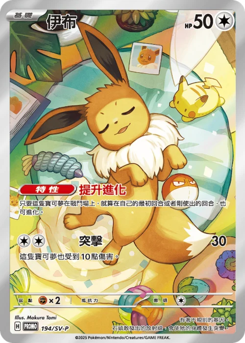 Eevee