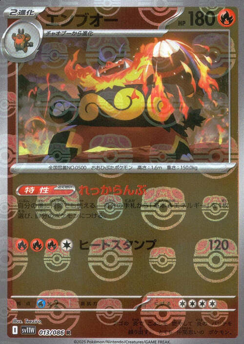 Emboar