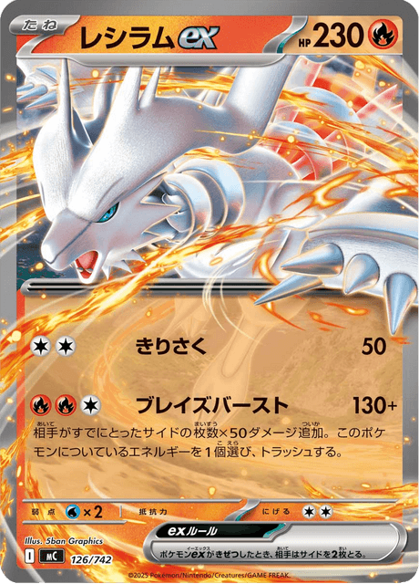 Reshiram ex