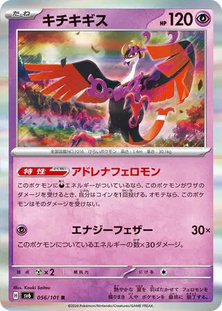 Auction card for Fezandipiti (JP)