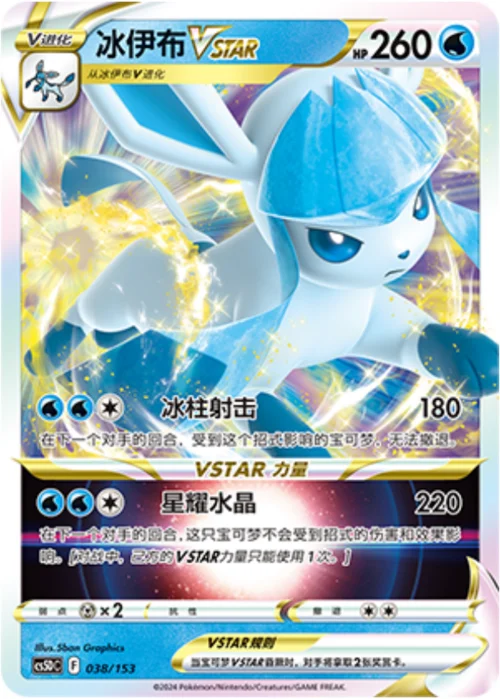 Glaceon VSTAR