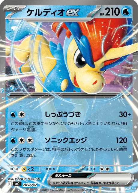 Keldeo ex