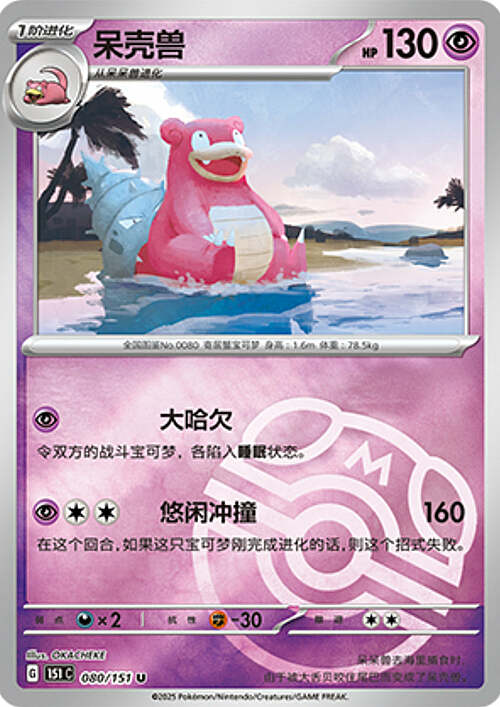 Slowbro