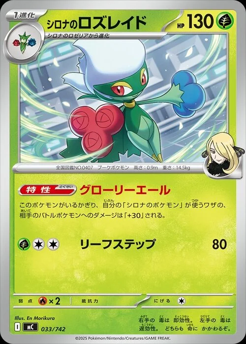 Cynthia's Roserade