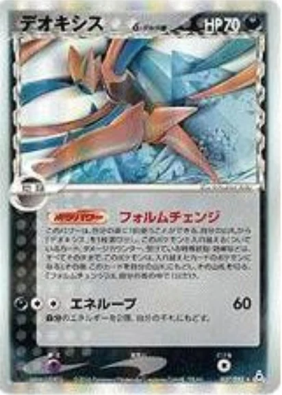 Deoxys δ Delta Species